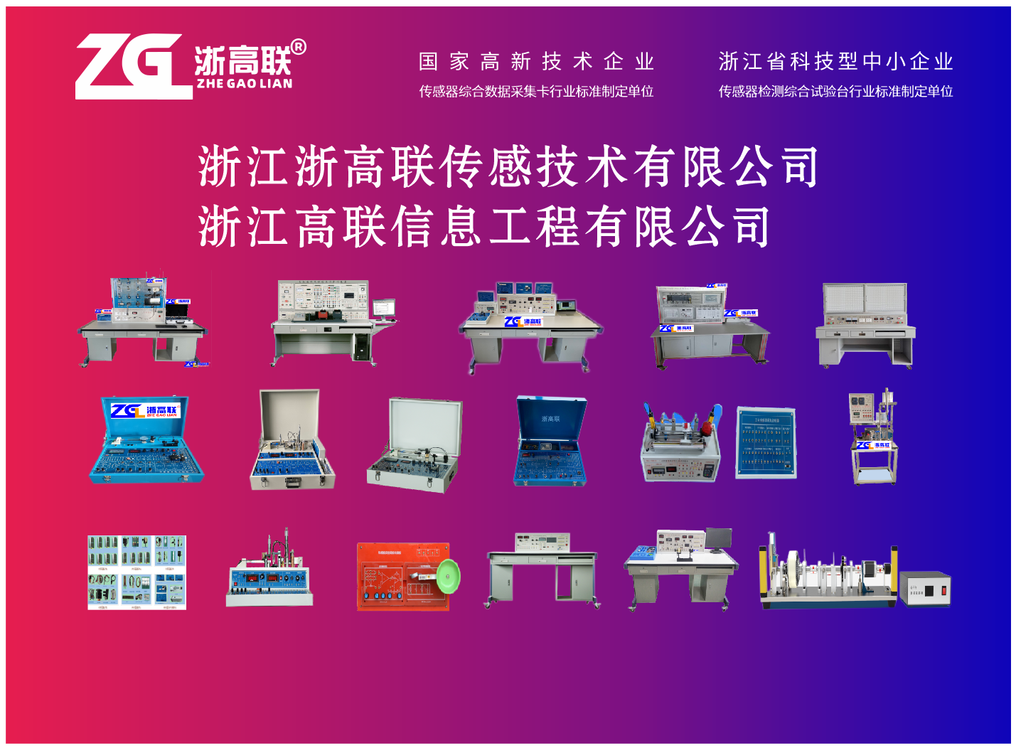 丽水传感器实验
